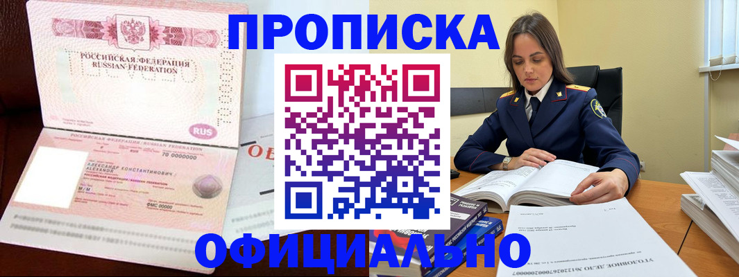 прописка от собственника в Дербенте