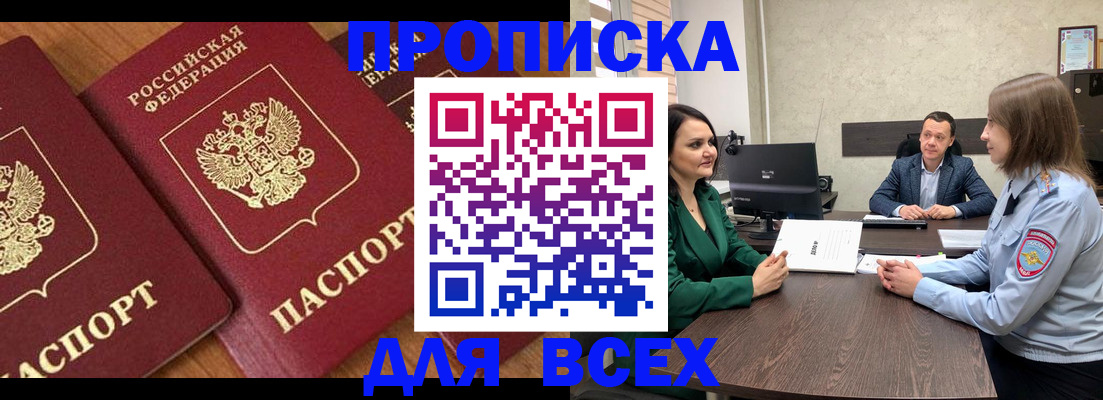 прописка законно в Дербенте
