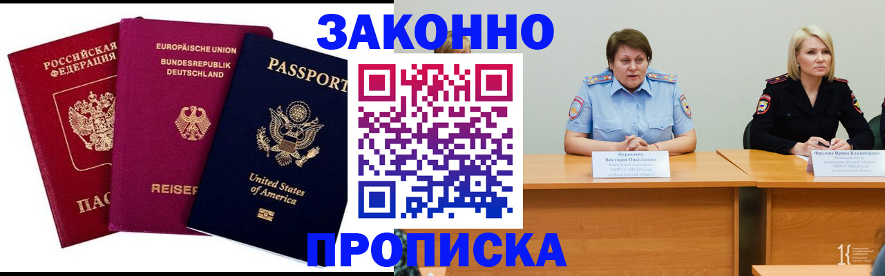 прописка регистрация в Дербенте